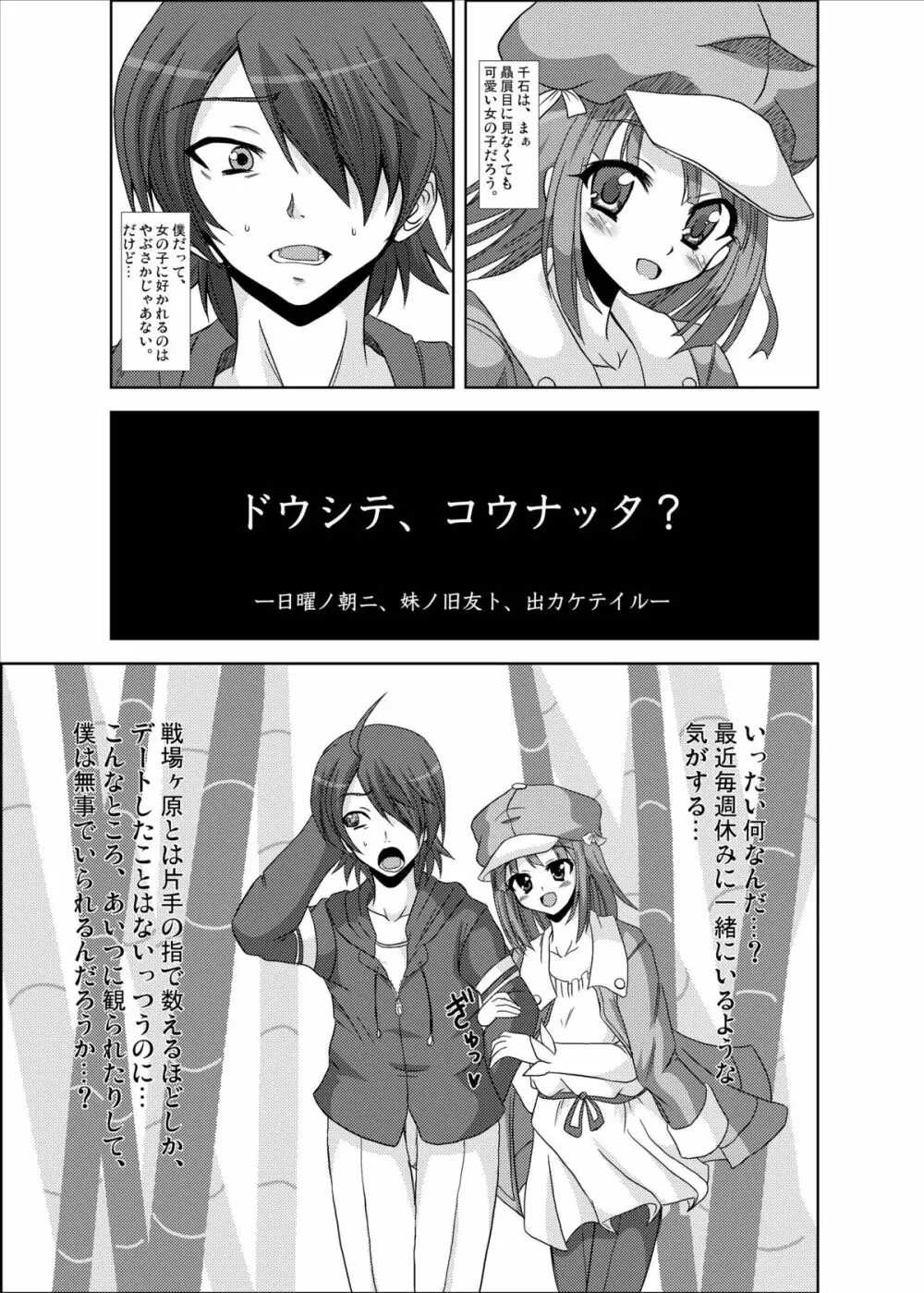 なでこサキュバス Page.4