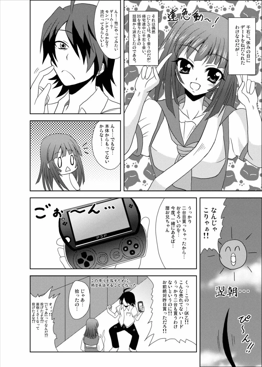 なでこサキュバス Page.5