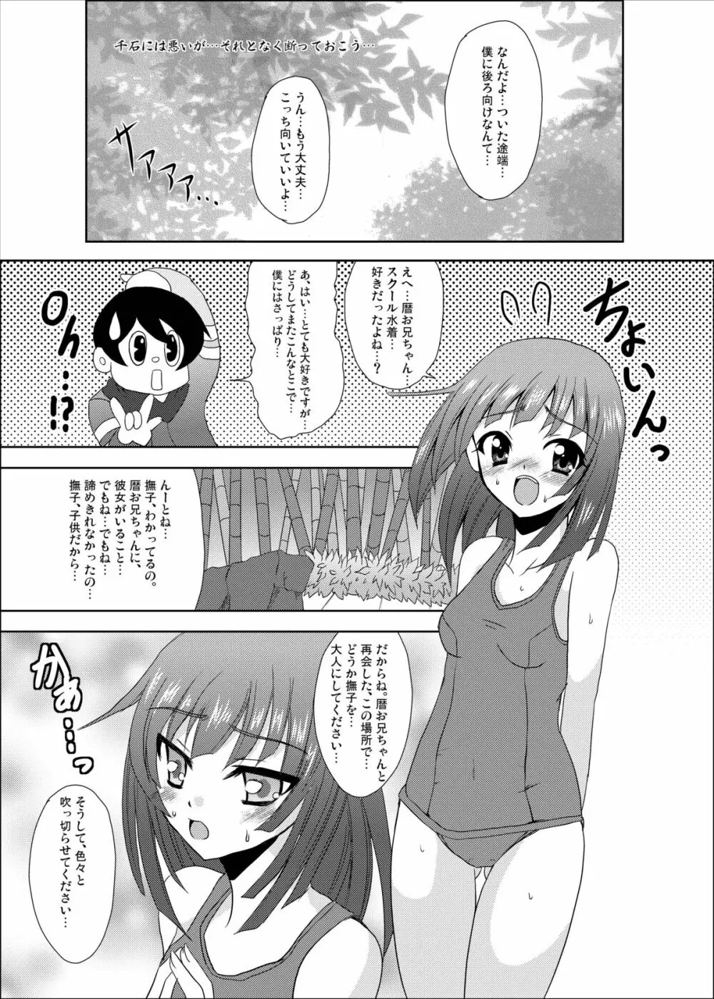 なでこサキュバス Page.6