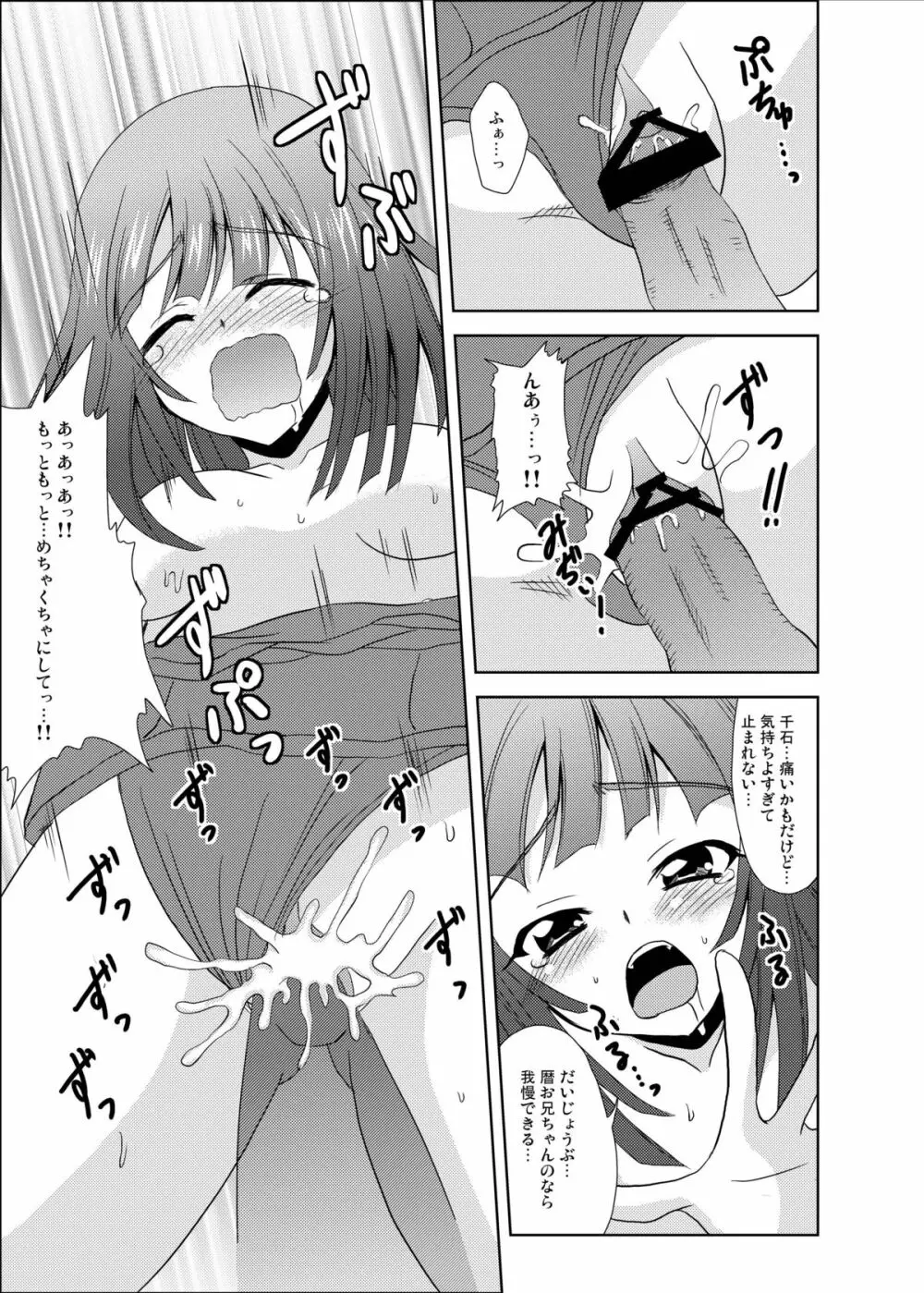 なでこサキュバス Page.8