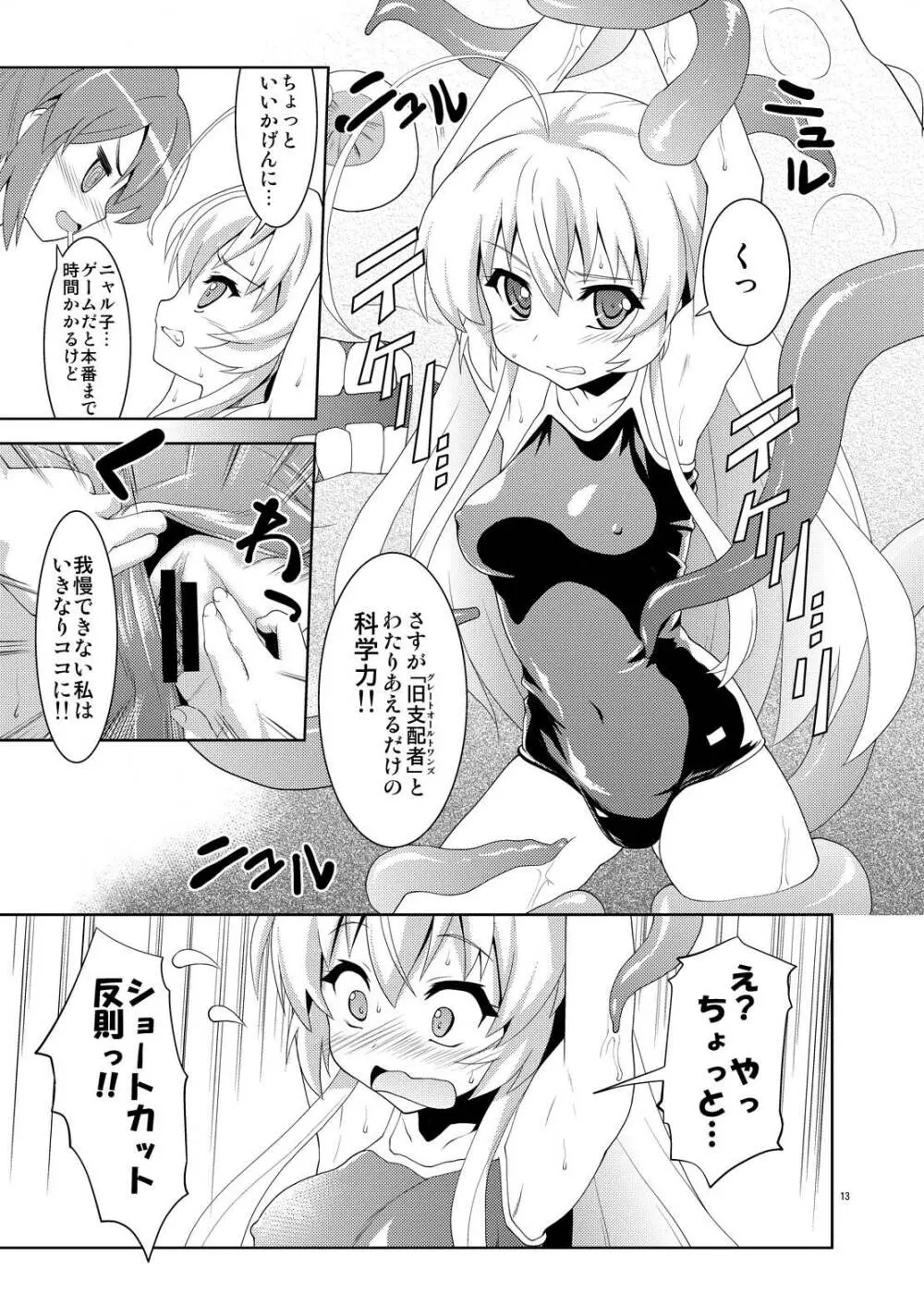 ニュルリとホテっぷ! Page.13