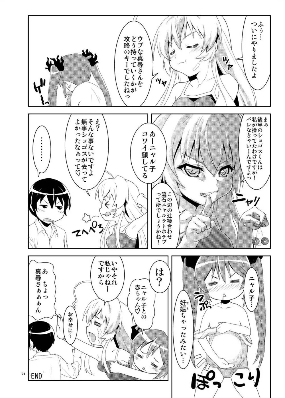 ニュルリとホテっぷ! Page.24