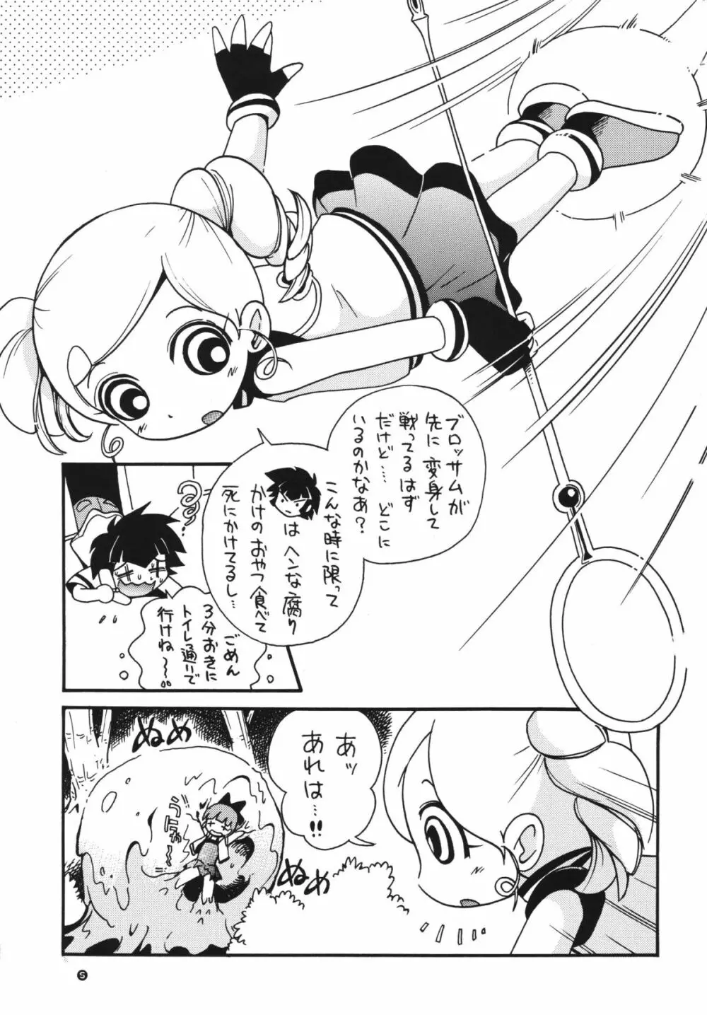 パワパフ魂Z Page.4