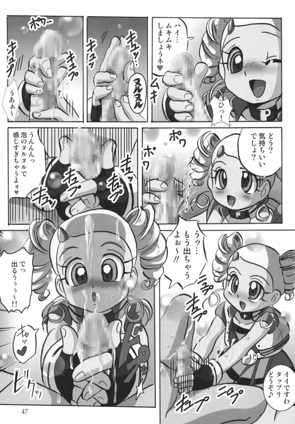 パワパフ魂Z Page.46