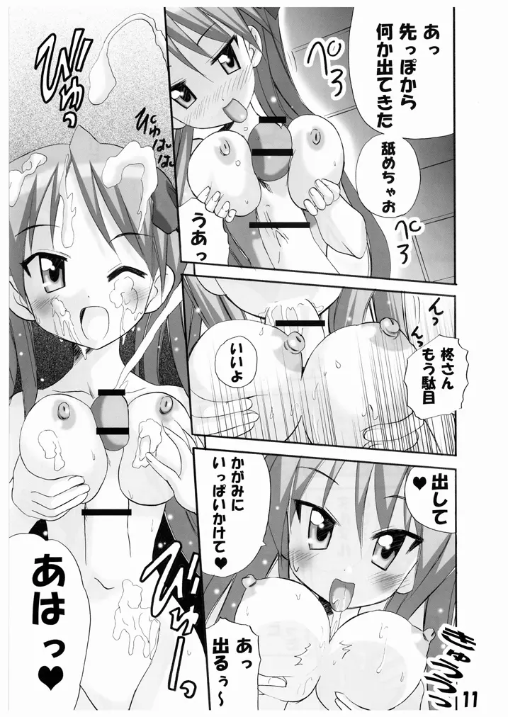 ひめ♥らき Page.11