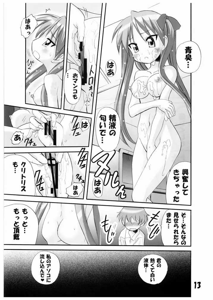 ひめ♥らき Page.13
