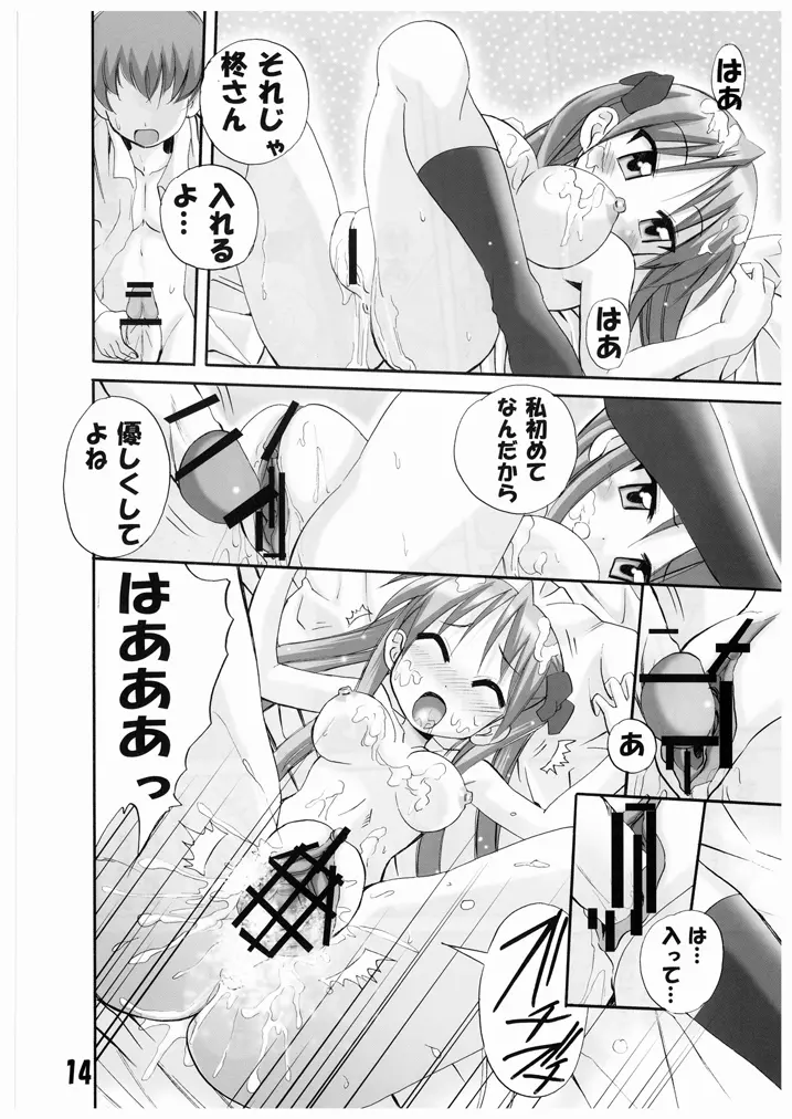 ひめ♥らき Page.14