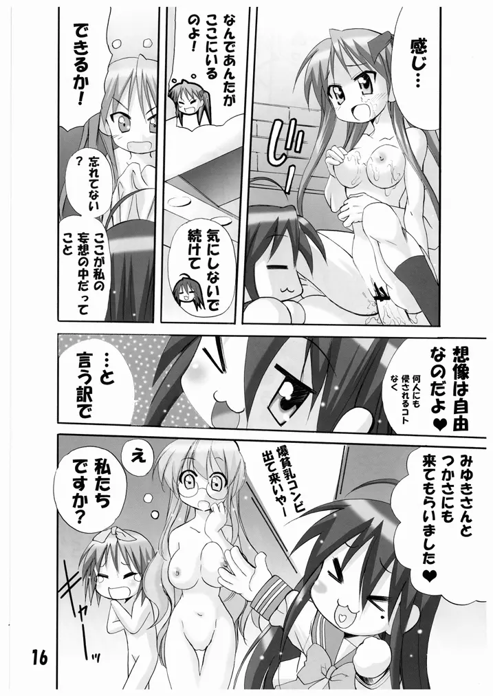 ひめ♥らき Page.16