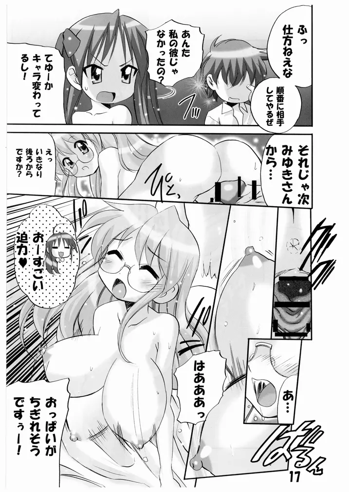 ひめ♥らき Page.17