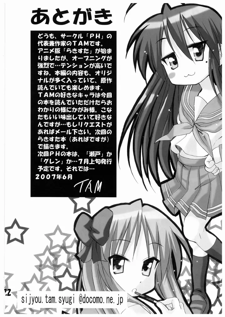 ひめ♥らき Page.22