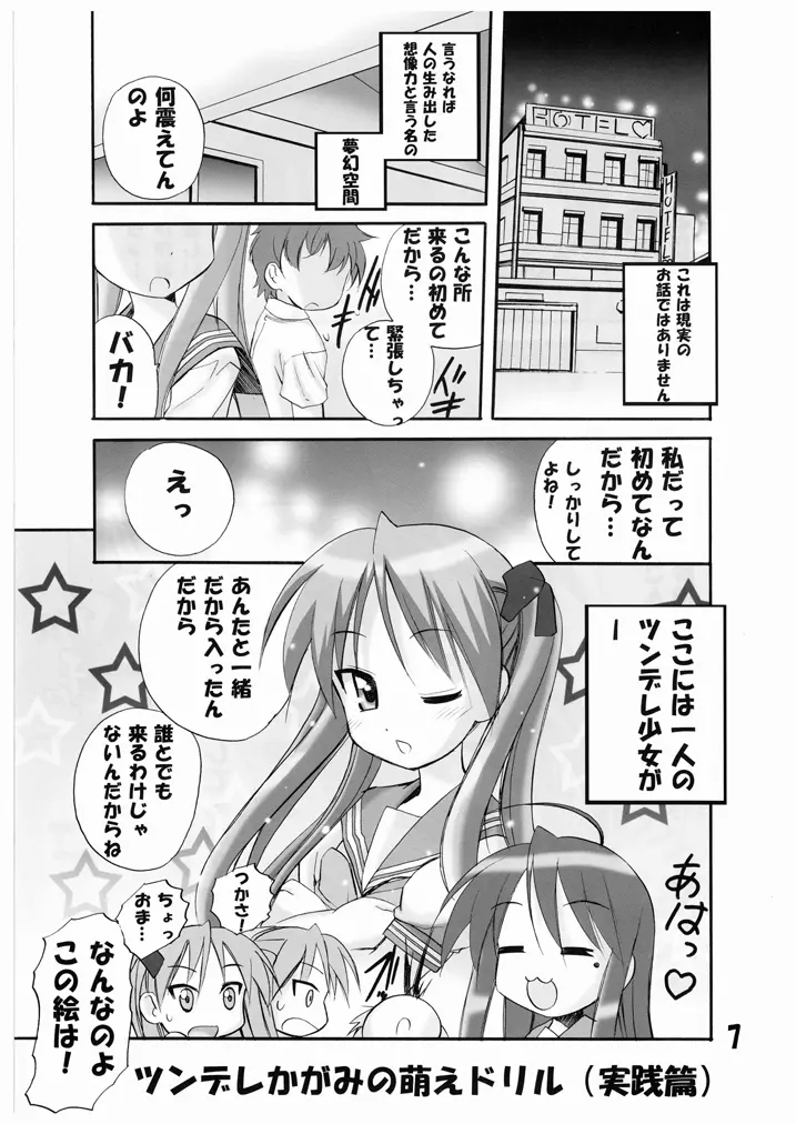 ひめ♥らき Page.7