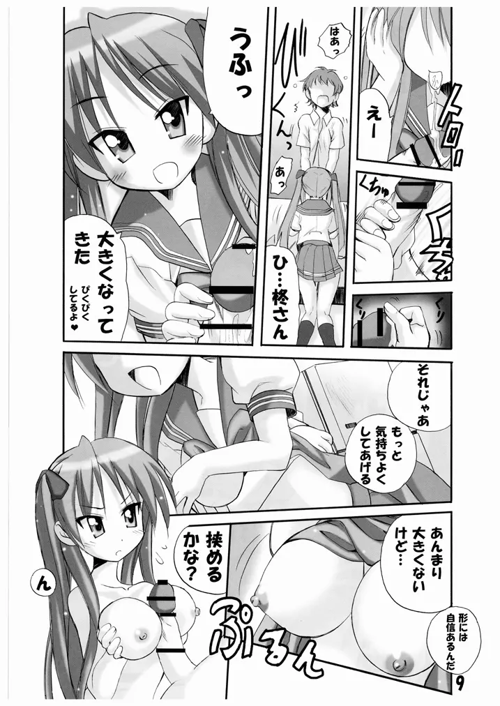 ひめ♥らき Page.9