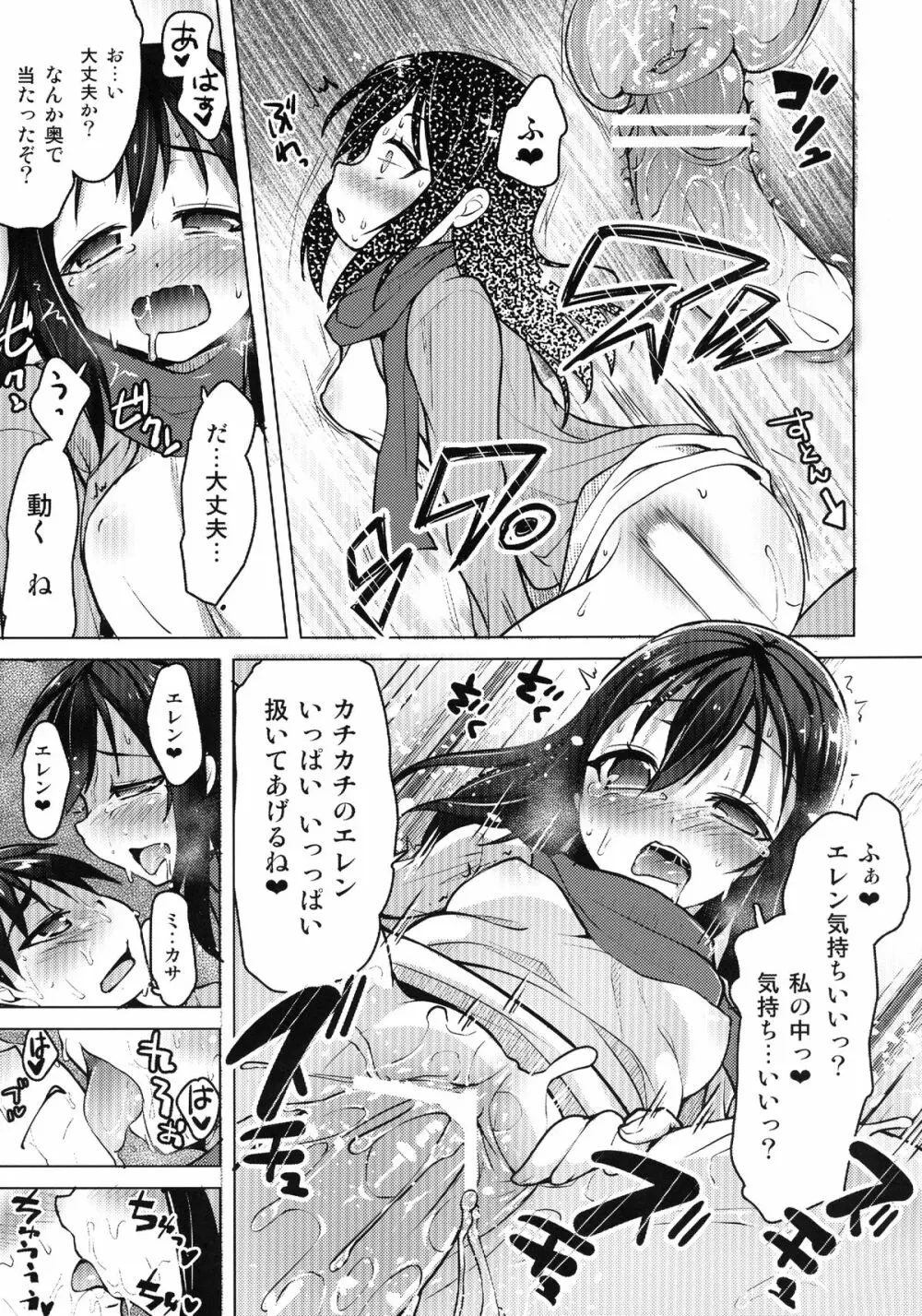 ミカサの家族計画 Page.11