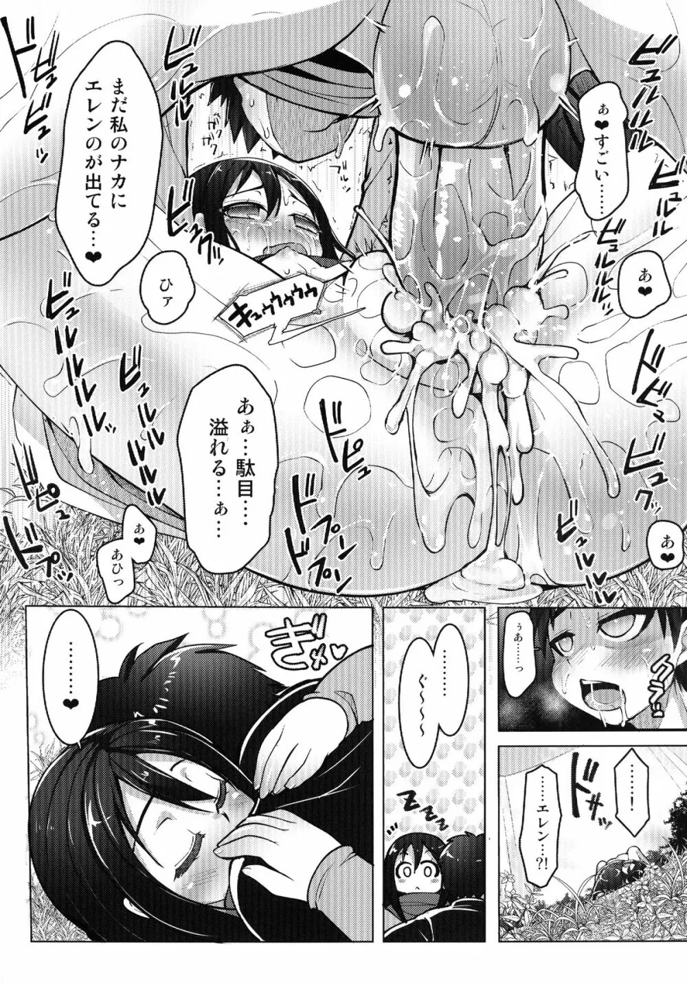 ミカサの家族計画 Page.16