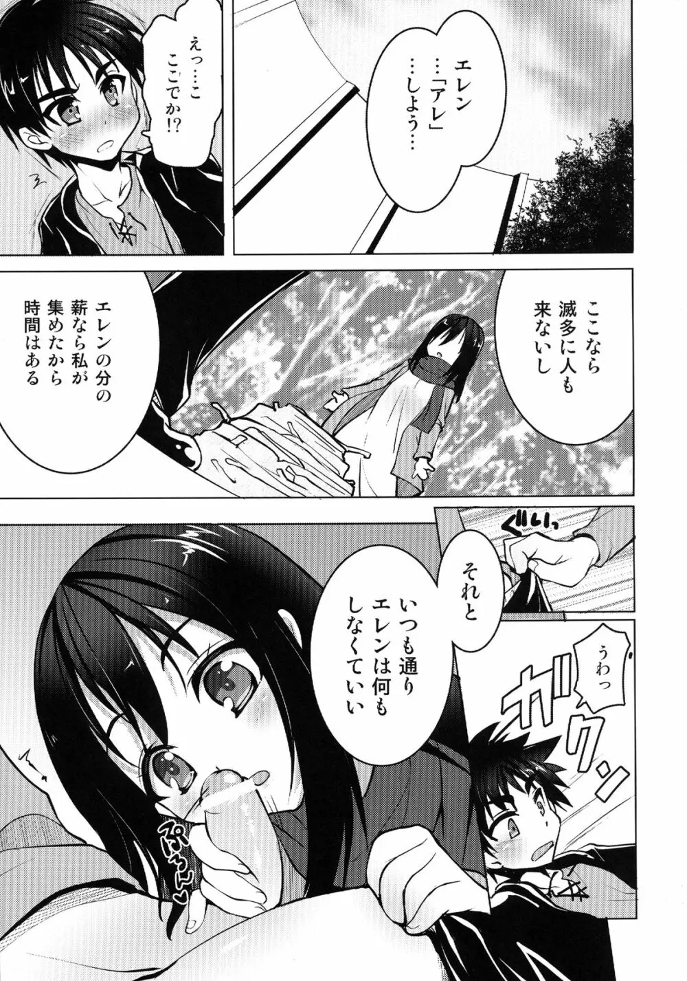 ミカサの家族計画 Page.5