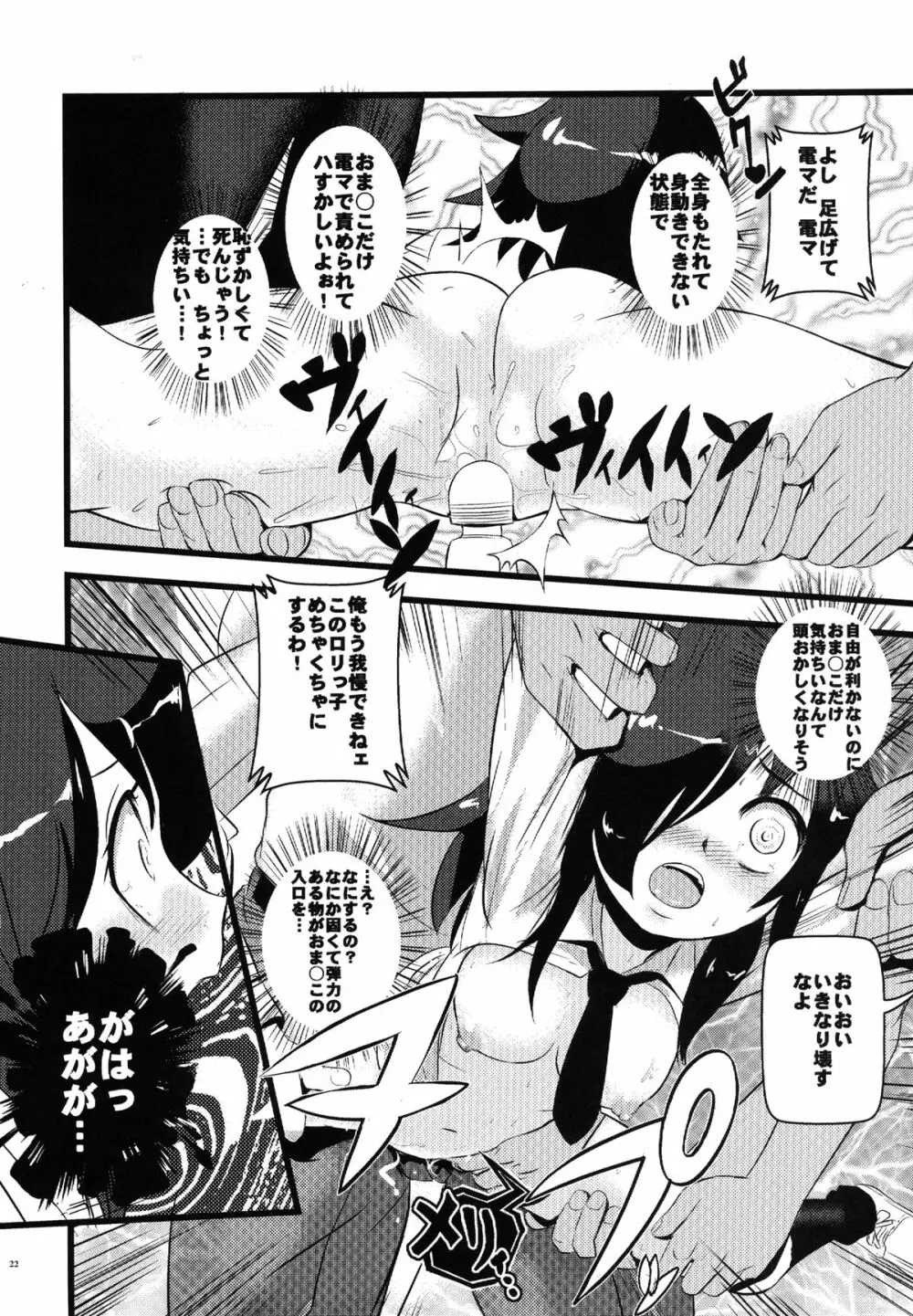 モテないし調教する Page.22