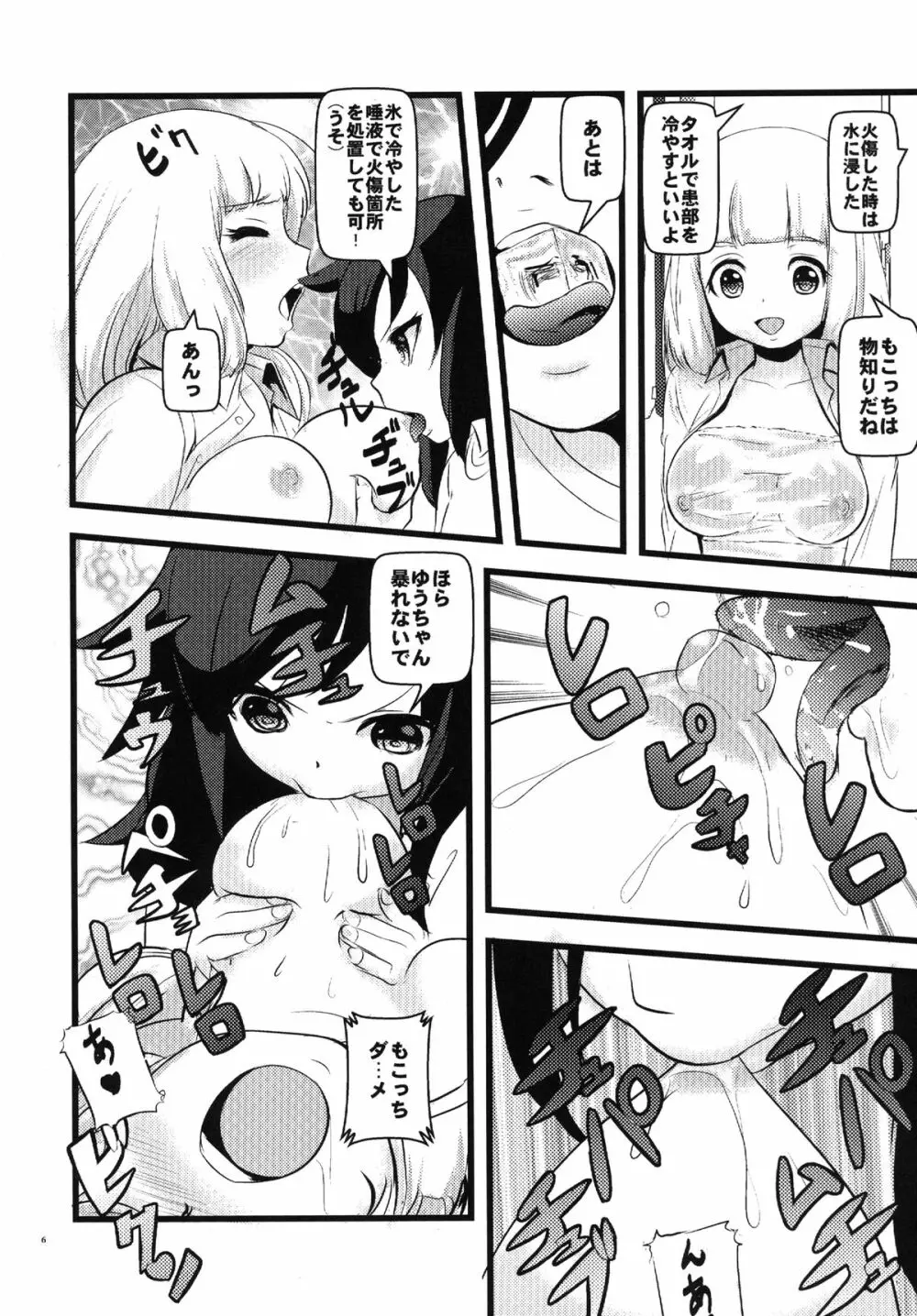 モテないし調教する Page.6