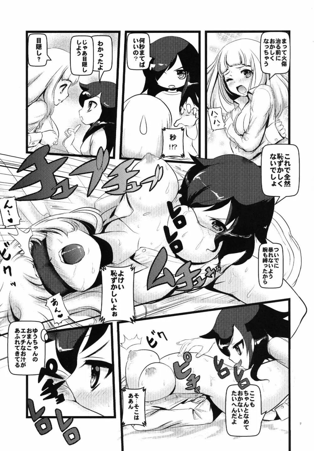 モテないし調教する Page.7