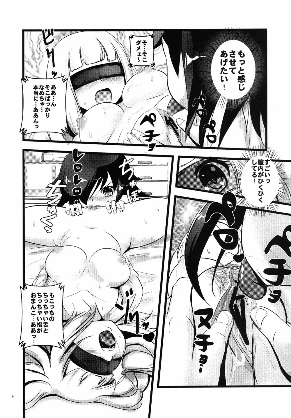 モテないし調教する Page.8