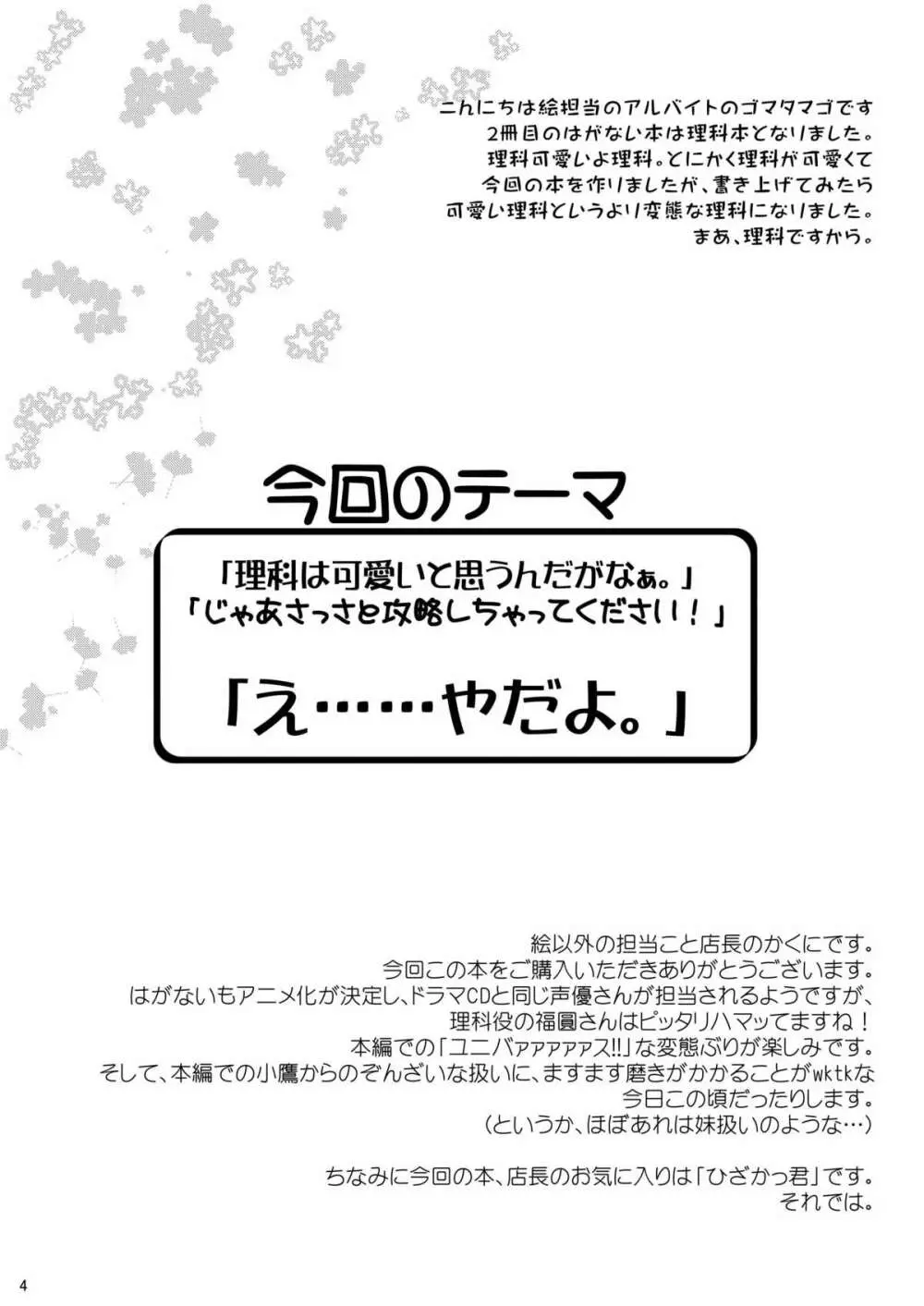 リは理想のリ カは科学のカ Page.3