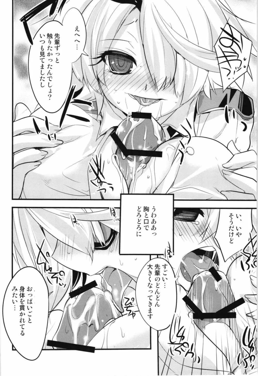 キル子さんのエロい本 Page.10