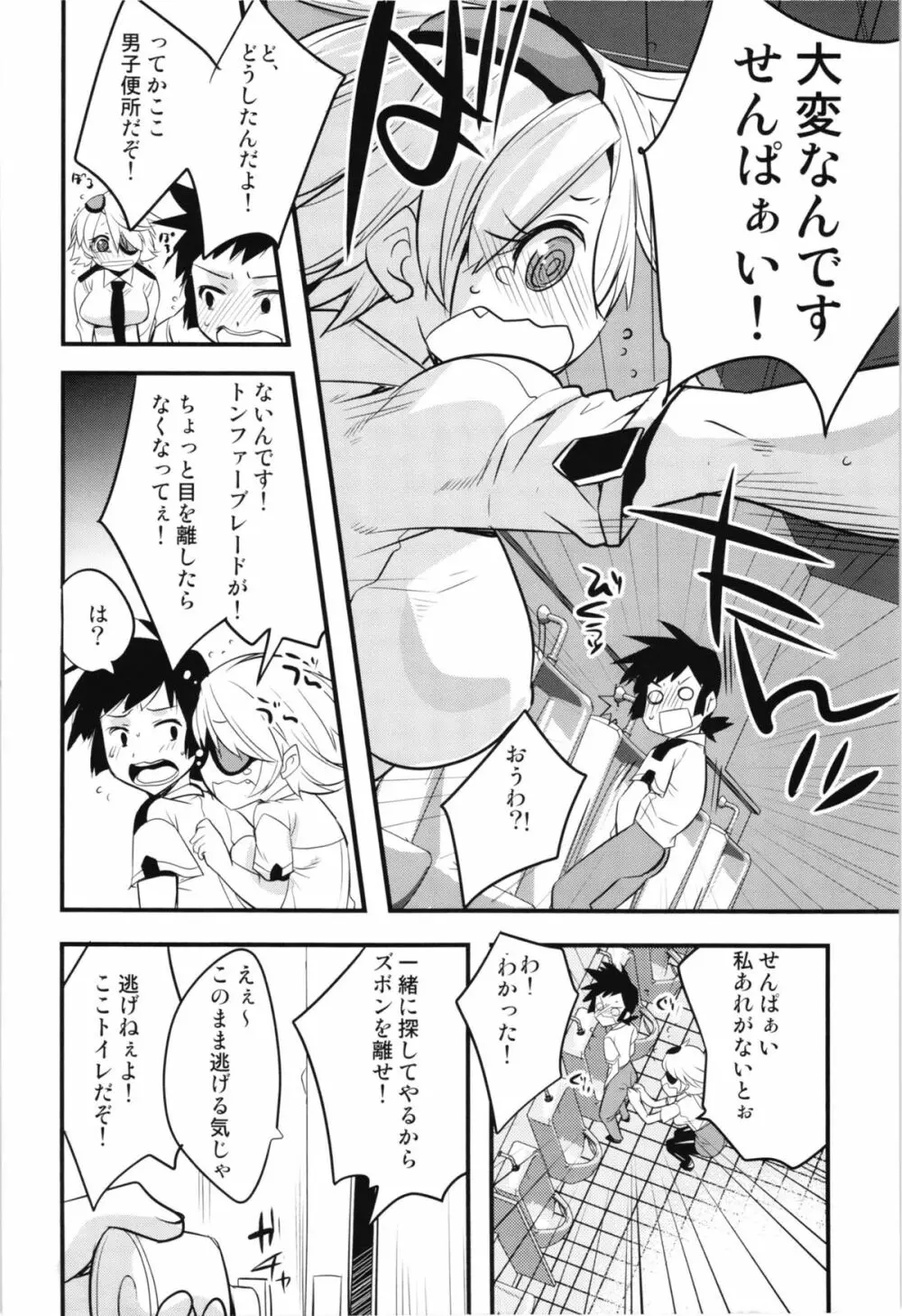 キル子さんのエロい本 Page.4