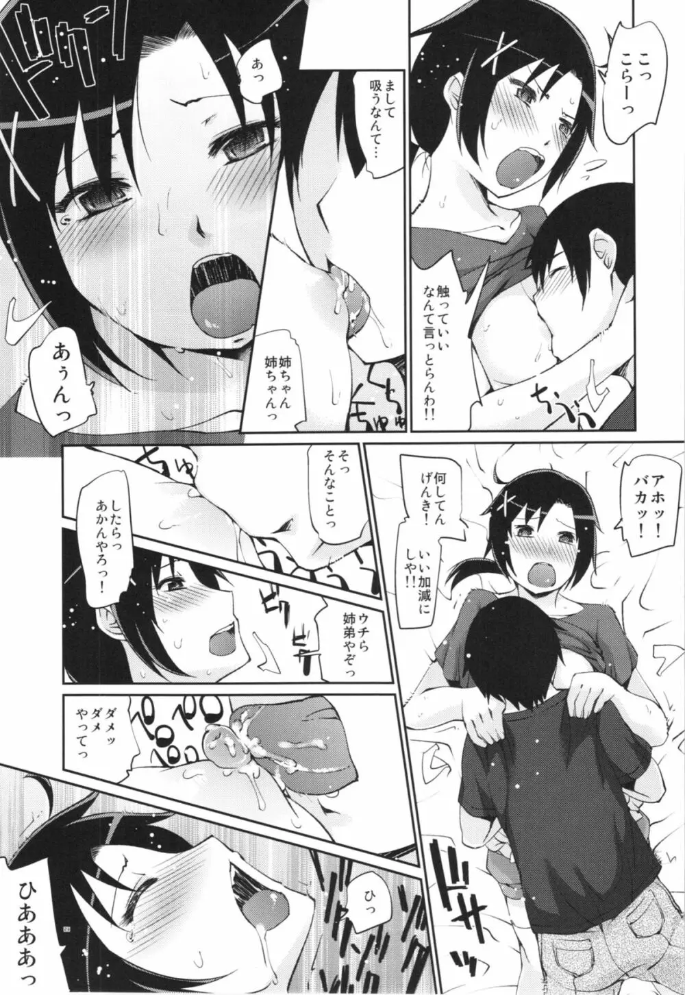 兄妹姉弟 Page.23