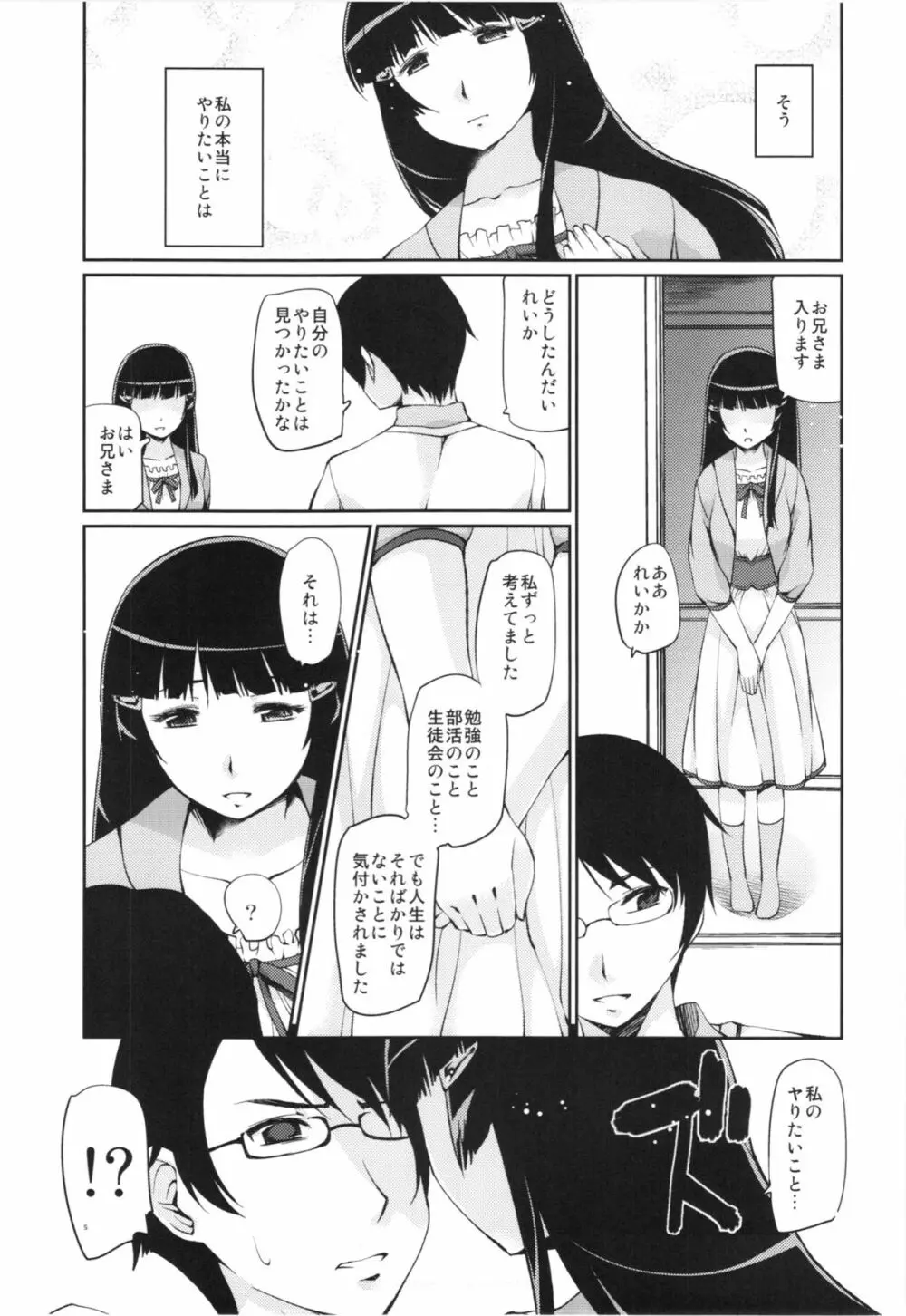 兄妹姉弟 Page.5