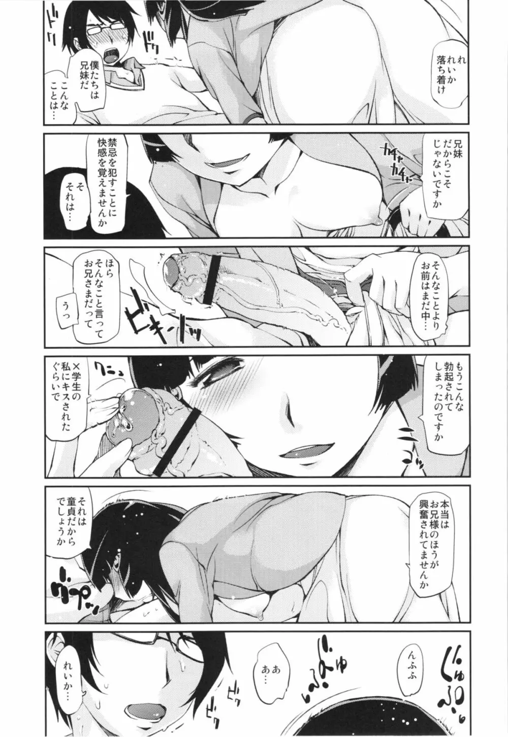 兄妹姉弟 Page.7