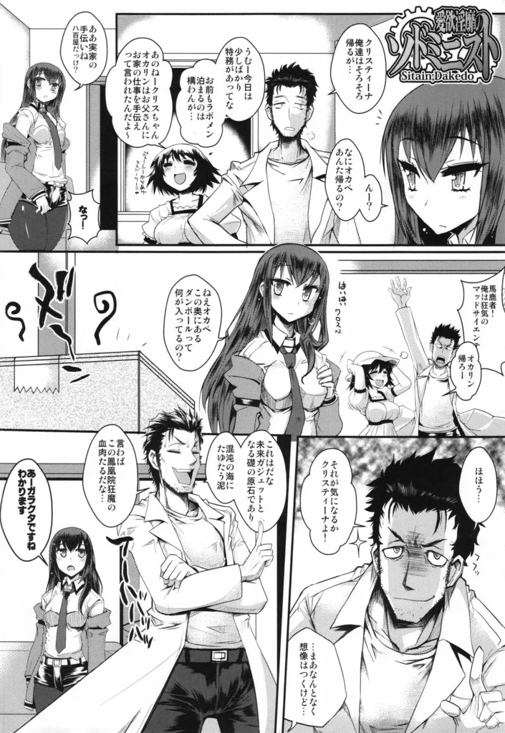 愛欲淫靡のソドミニスト Page.4