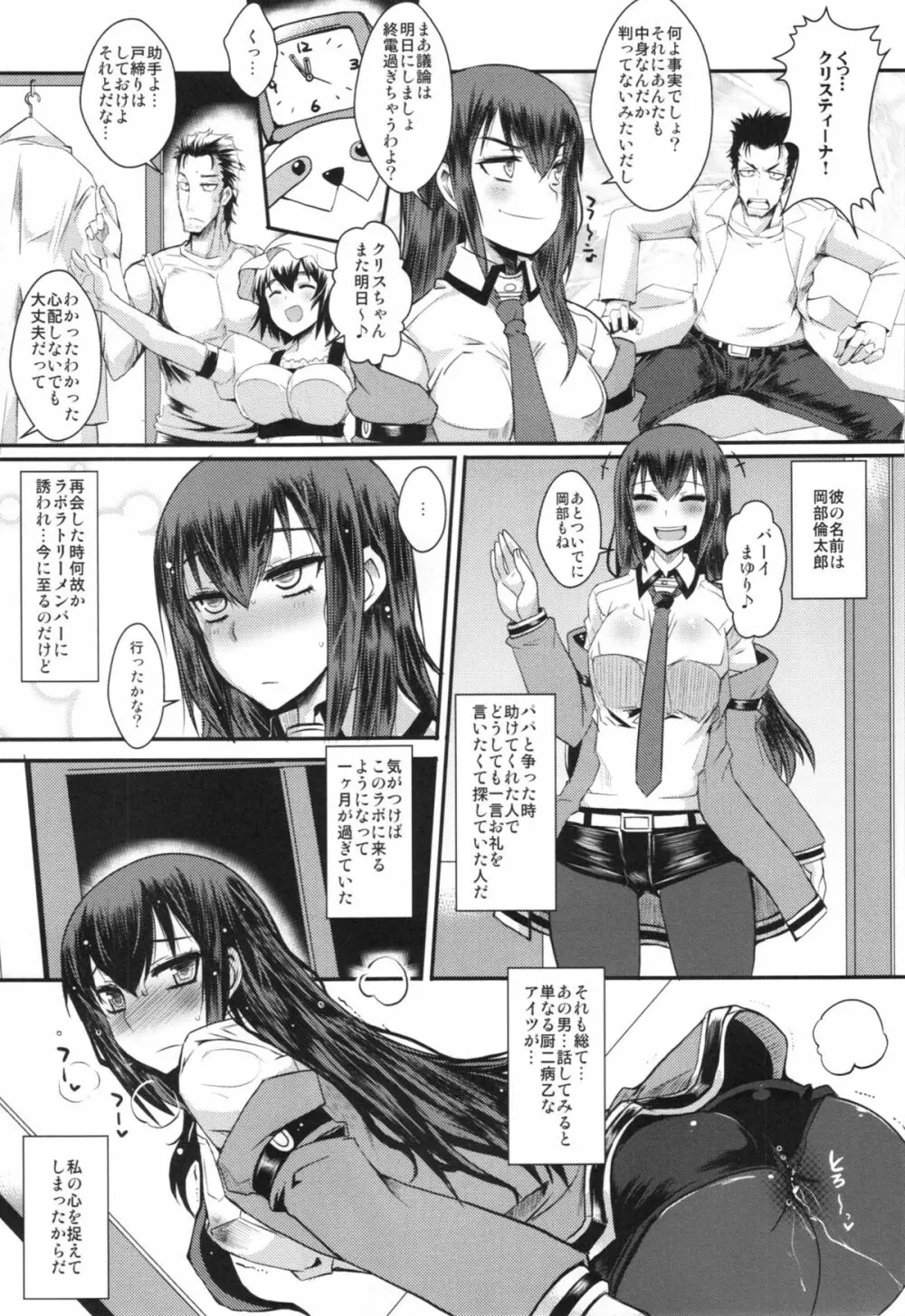 愛欲淫靡のソドミニスト Page.5