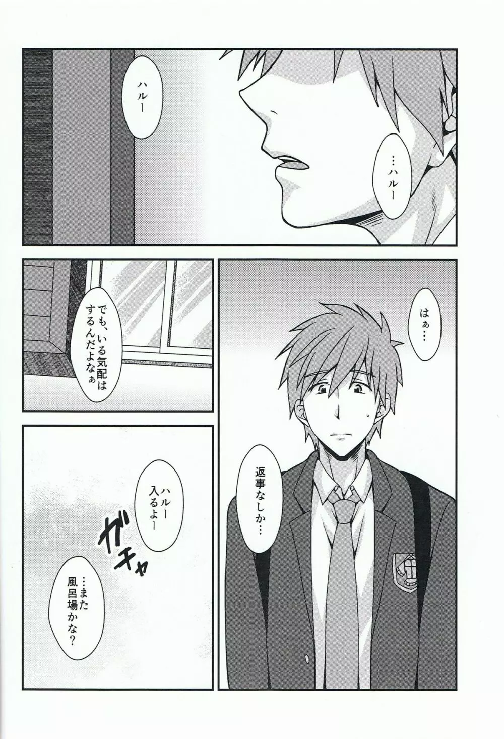 ともだちポルカ Page.3