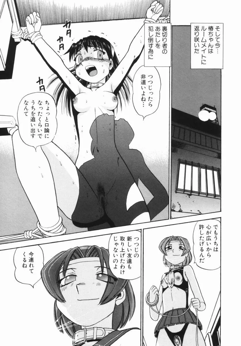 花嫁学園 Page.100