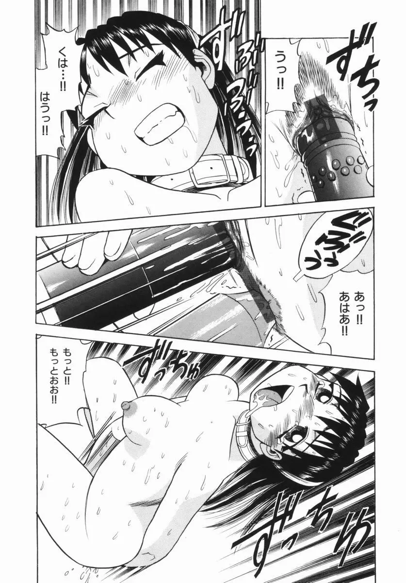 花嫁学園 Page.119