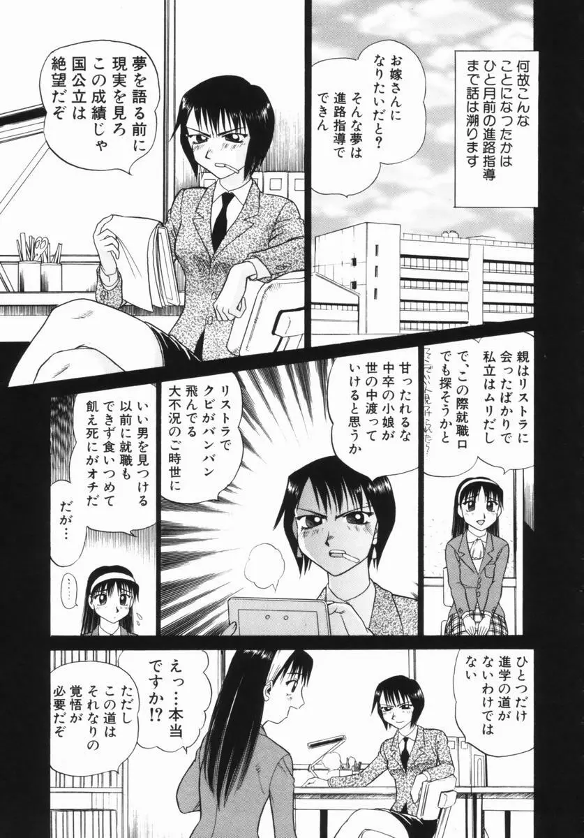 花嫁学園 Page.12