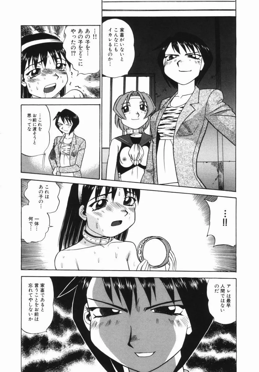 花嫁学園 Page.122