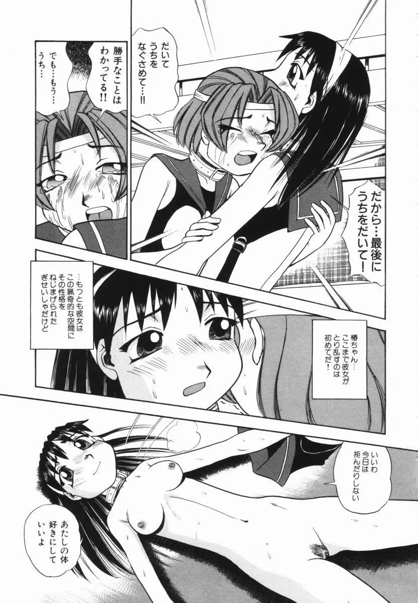 花嫁学園 Page.134