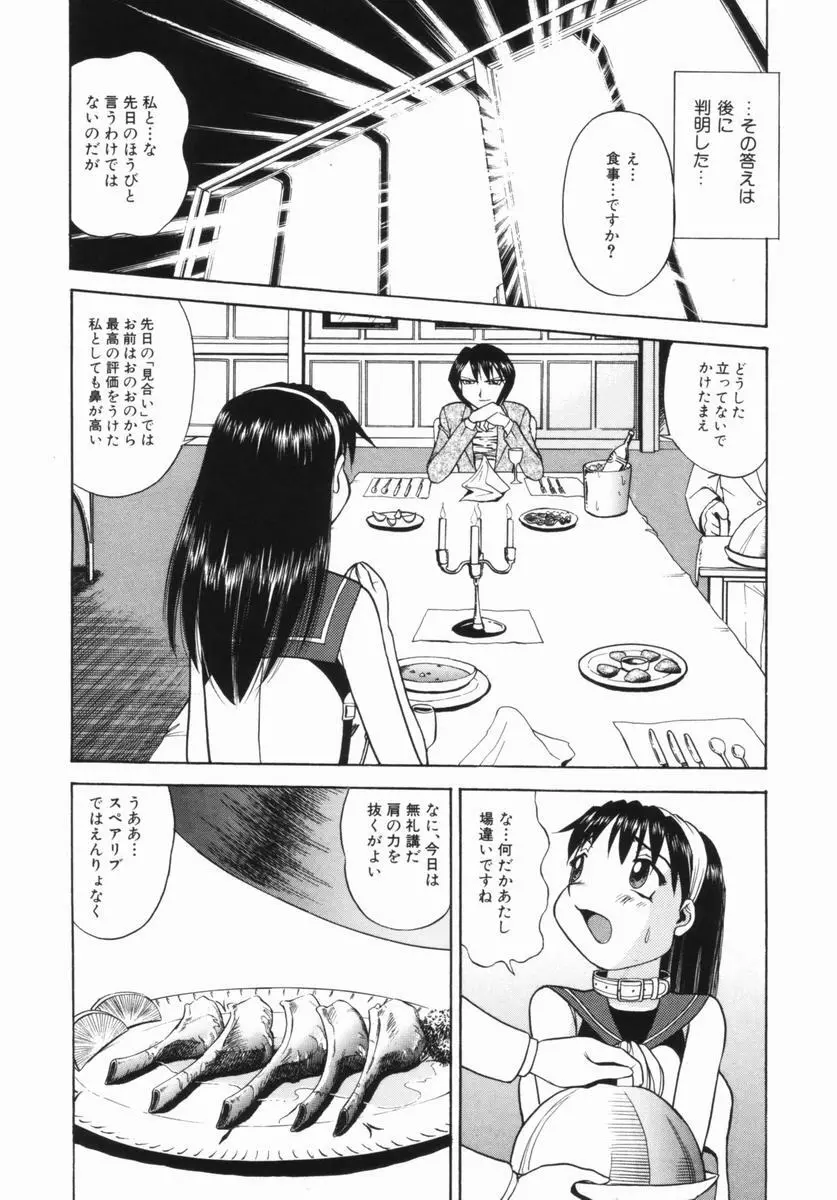 花嫁学園 Page.145