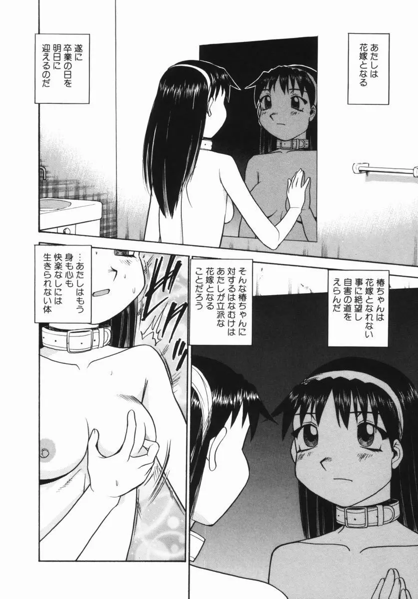 花嫁学園 Page.151