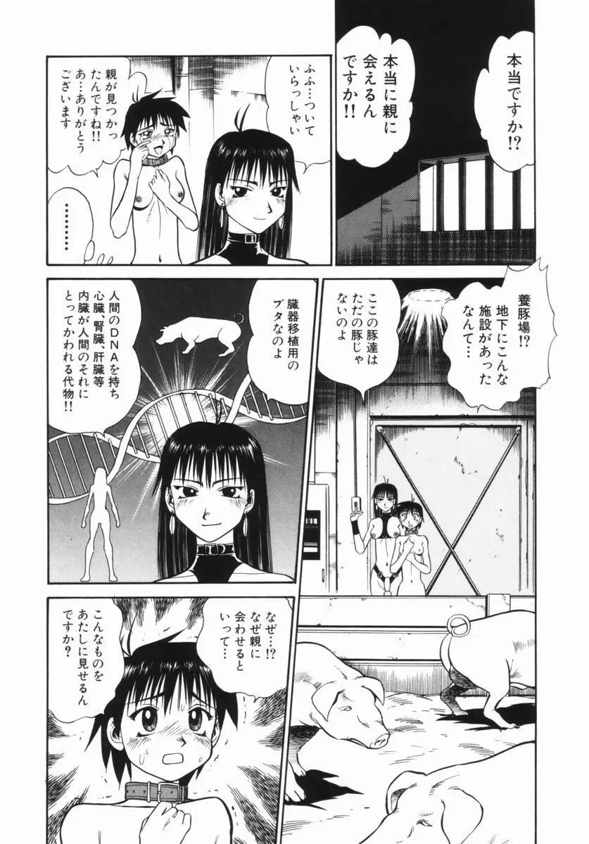 花嫁学園 Page.194