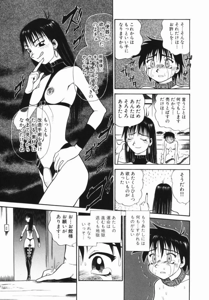 花嫁学園 Page.196