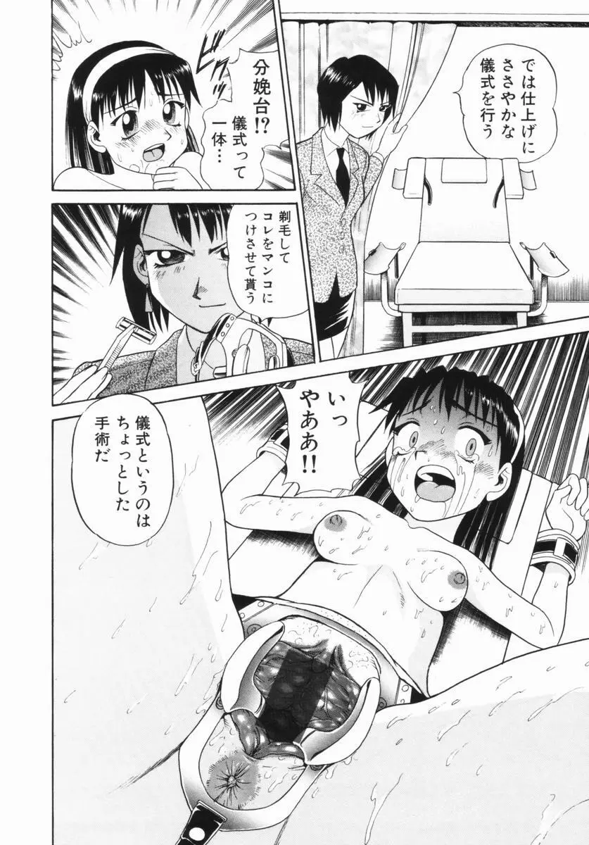 花嫁学園 Page.21