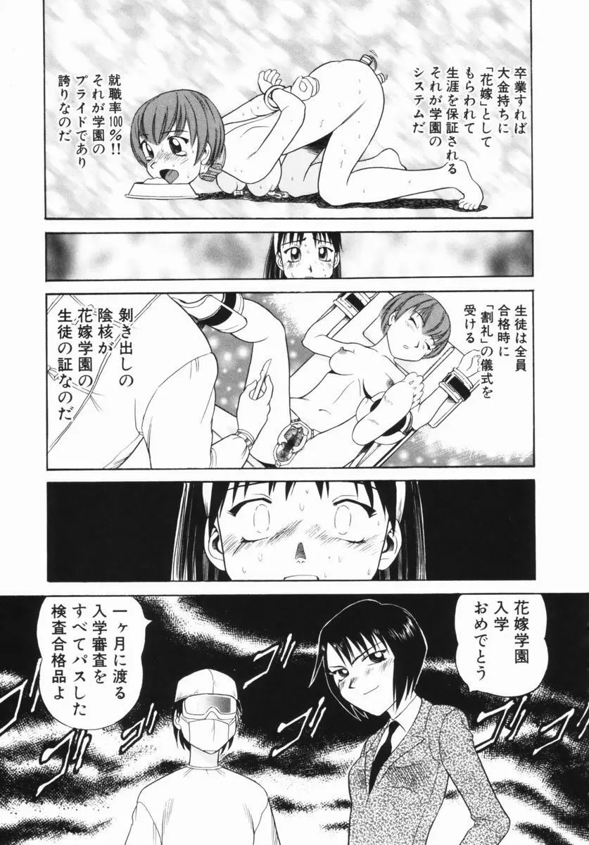 花嫁学園 Page.26