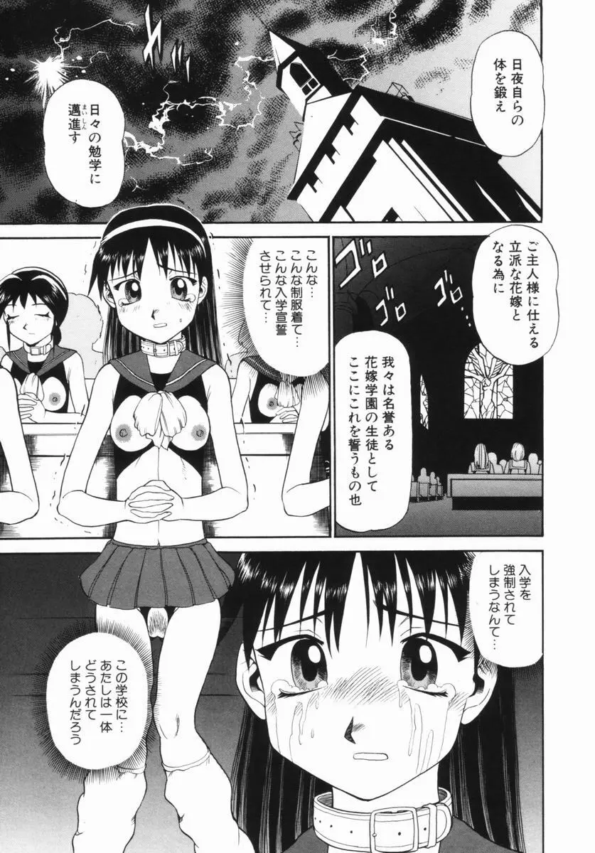 花嫁学園 Page.30