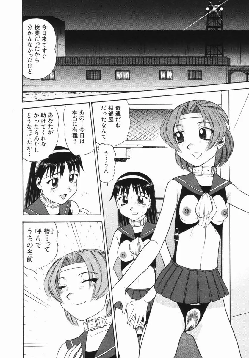 花嫁学園 Page.45