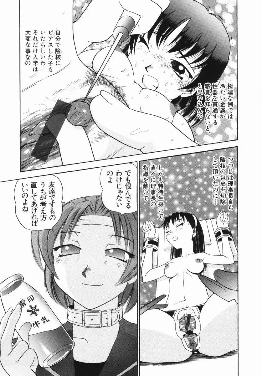 花嫁学園 Page.50