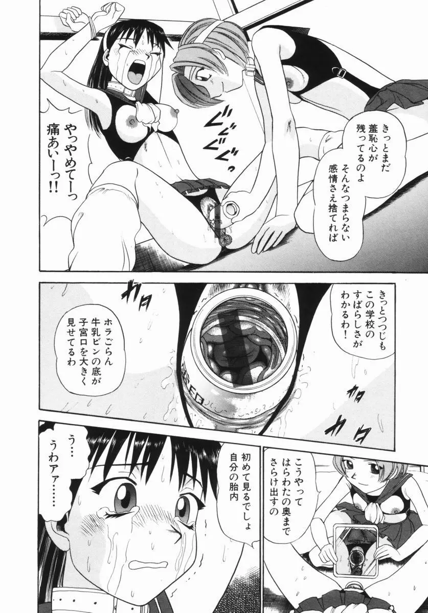 花嫁学園 Page.51