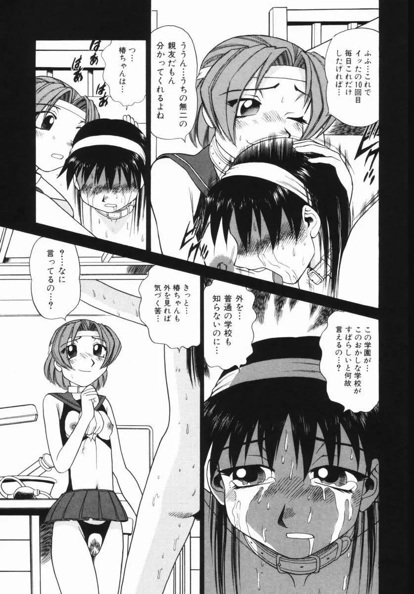 花嫁学園 Page.66