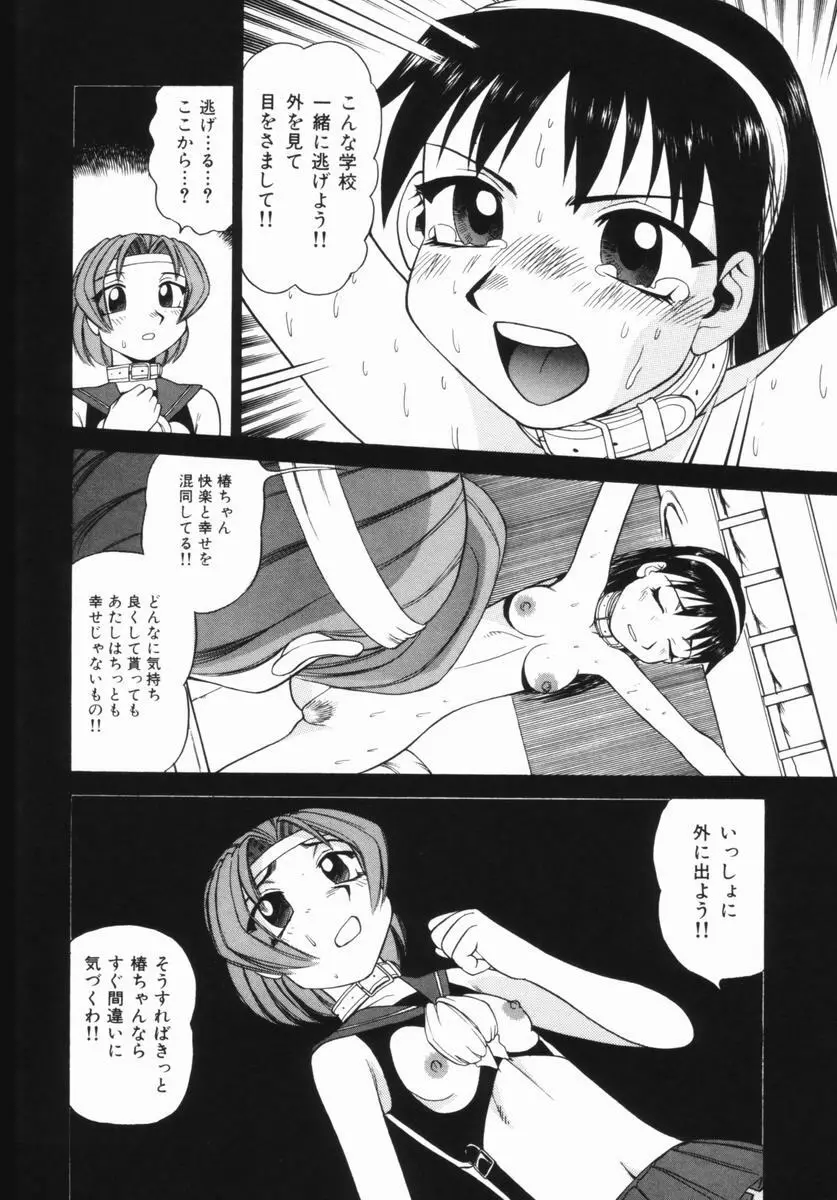 花嫁学園 Page.67