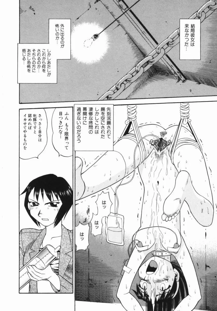 花嫁学園 Page.69